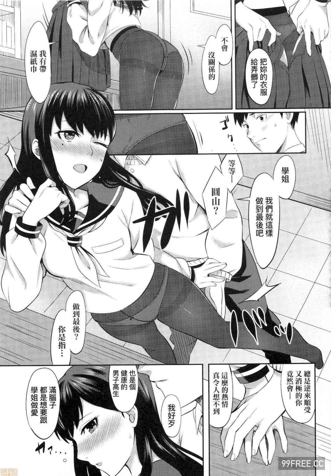 [犬上いの字]Bitter Sweet Teens