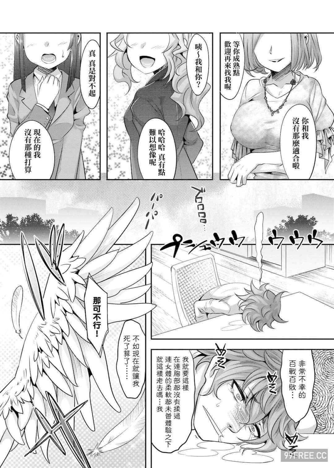 [七松建司] キミの羞恥が可愛くて ～男の娘達のコンビネゾン～｜男孩紙的嬌羞是如此可愛