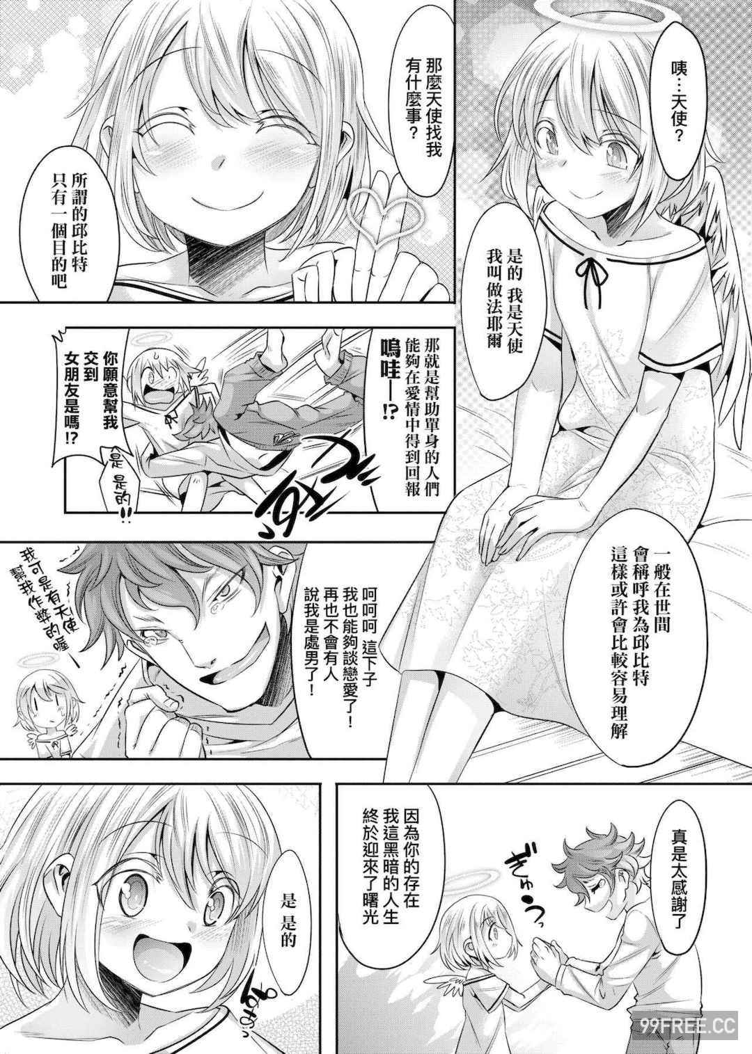 [七松建司] キミの羞恥が可愛くて ～男の娘達のコンビネゾン～｜男孩紙的嬌羞是如此可愛