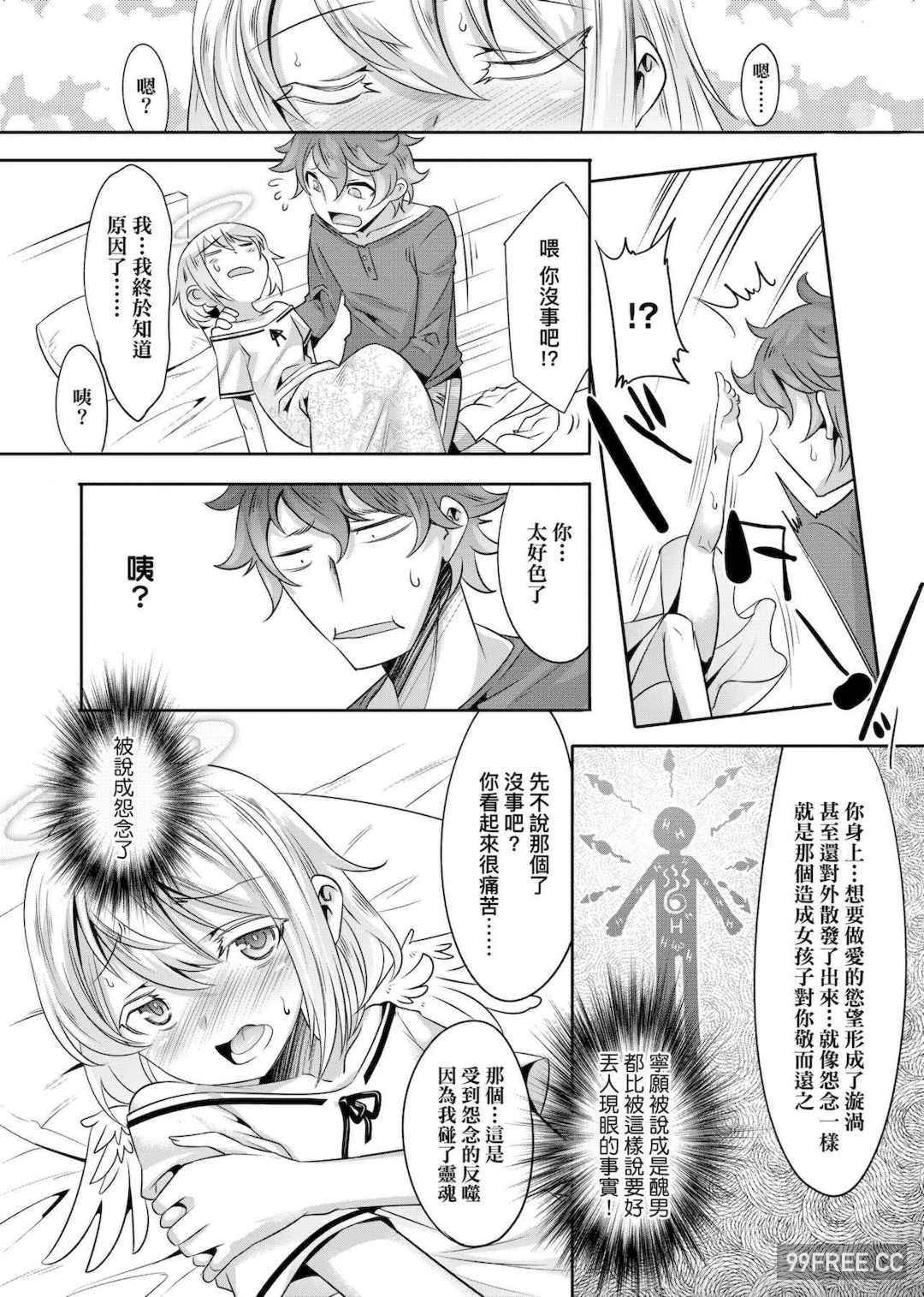 [七松建司] キミの羞恥が可愛くて ～男の娘達のコンビネゾン～｜男孩紙的嬌羞是如此可愛