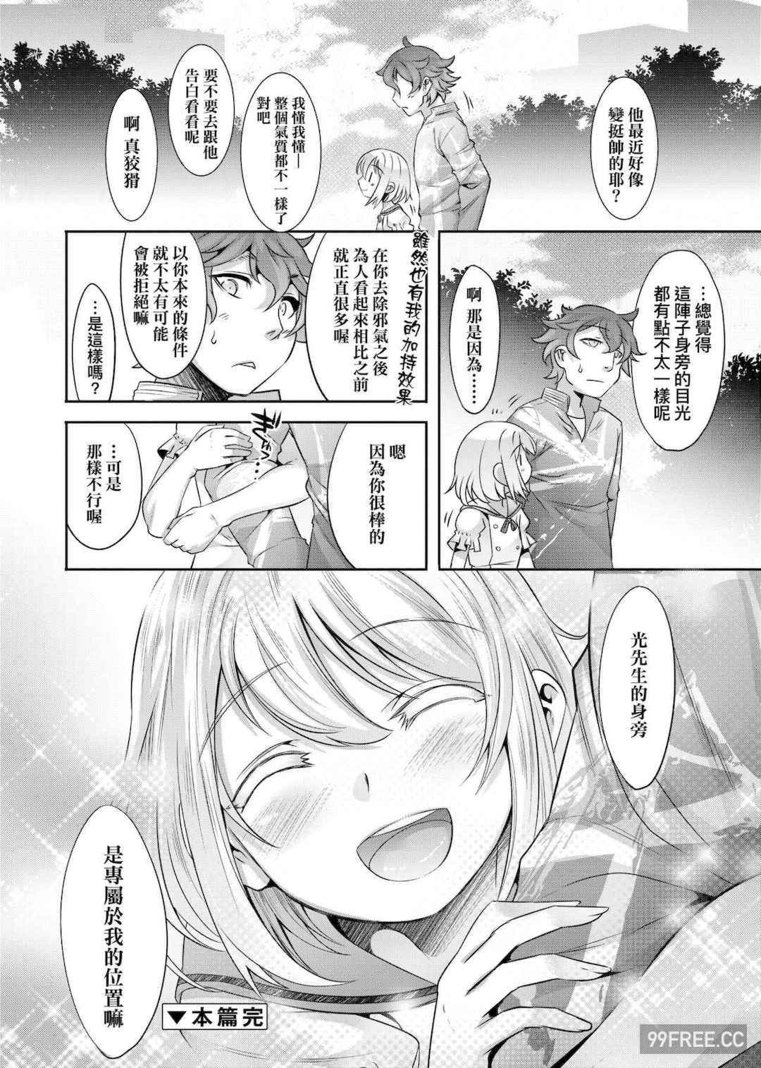 [七松建司] キミの羞恥が可愛くて ～男の娘達のコンビネゾン～｜男孩紙的嬌羞是如此可愛