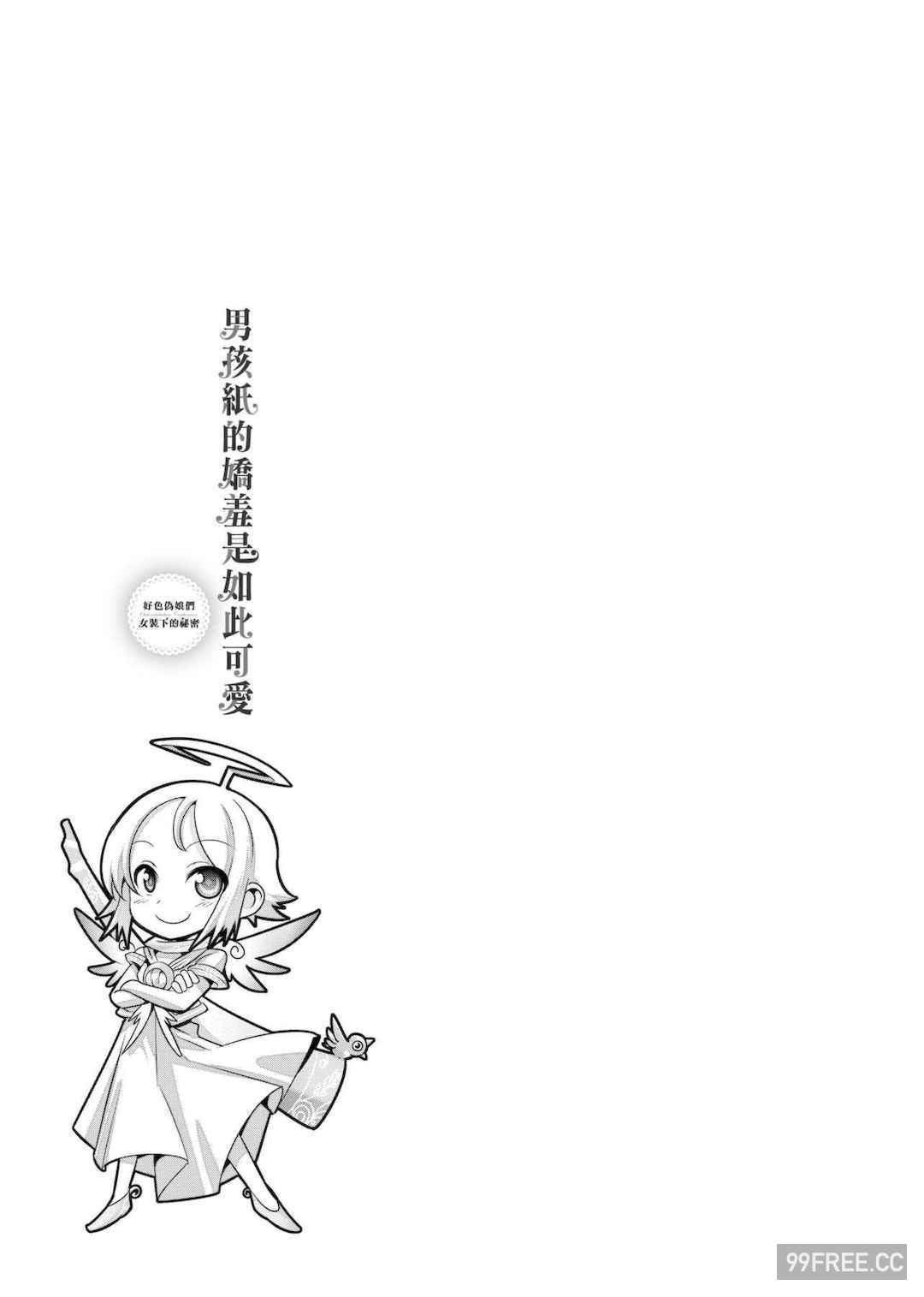 [七松建司] キミの羞恥が可愛くて ～男の娘達のコンビネゾン～｜男孩紙的嬌羞是如此可愛