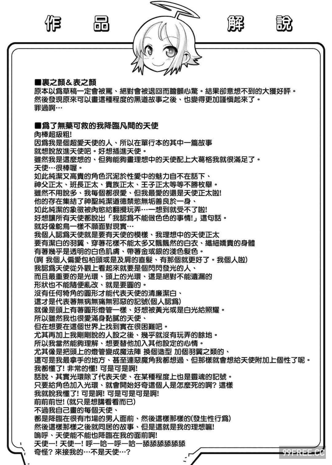 [七松建司] キミの羞恥が可愛くて ～男の娘達のコンビネゾン～｜男孩紙的嬌羞是如此可愛