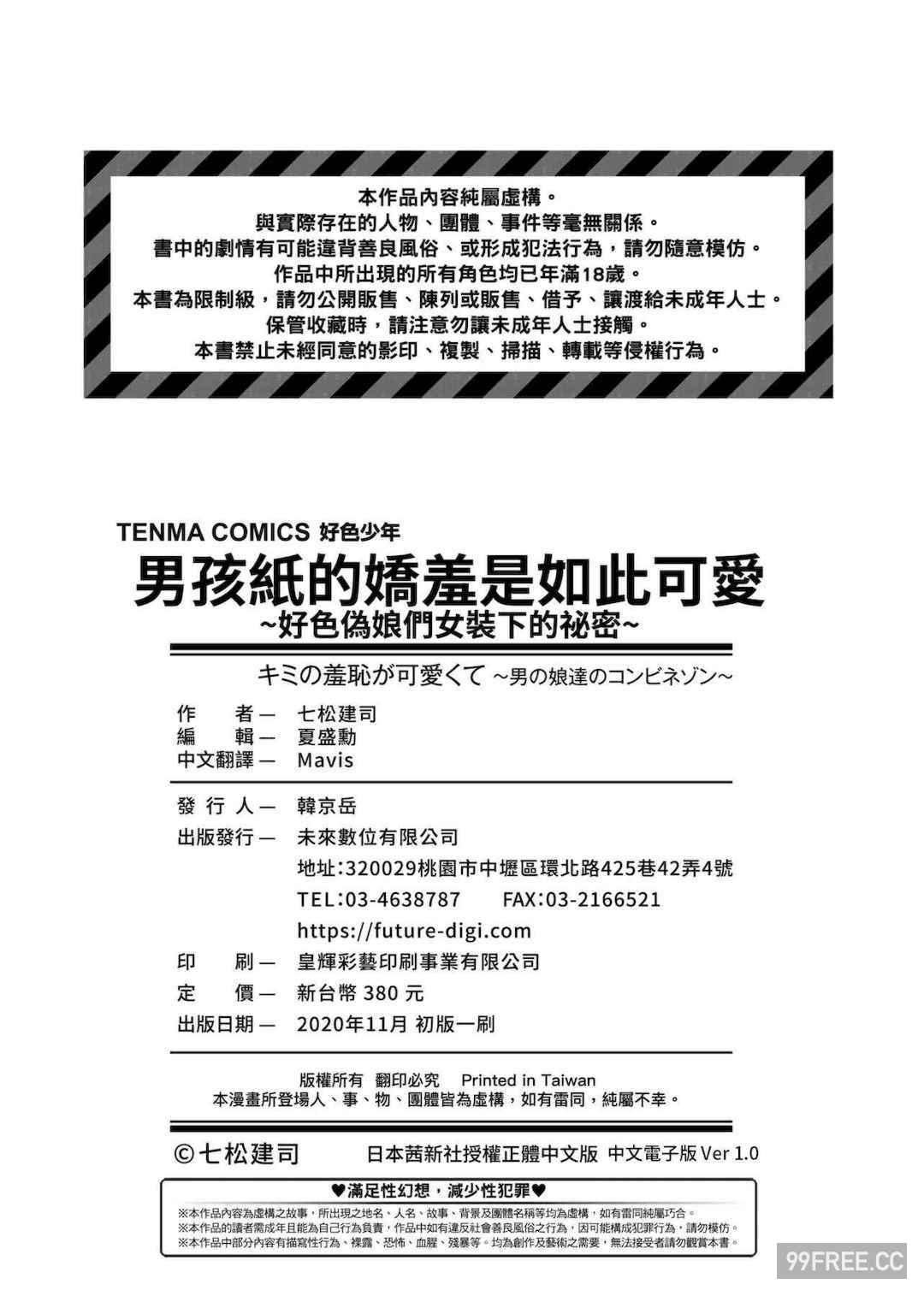 [七松建司] キミの羞恥が可愛くて ～男の娘達のコンビネゾン～｜男孩紙的嬌羞是如此可愛