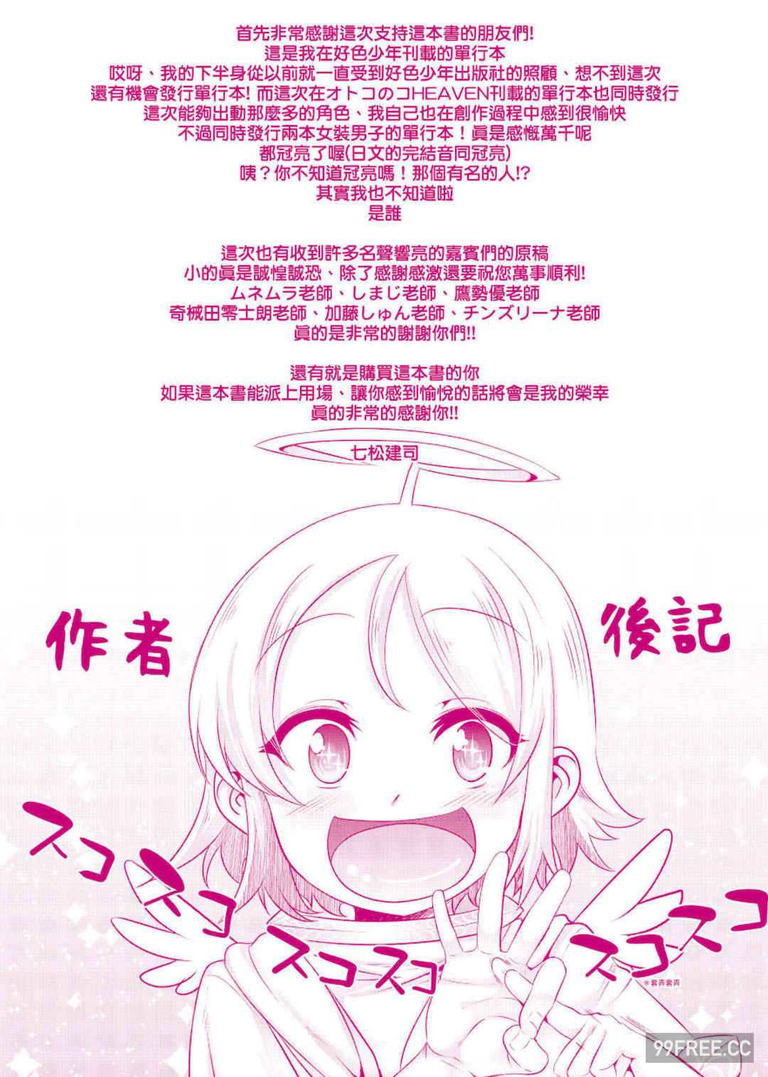 [七松建司] キミの羞恥が可愛くて ～男の娘達のコンビネゾン～｜男孩紙的嬌羞是如此可愛