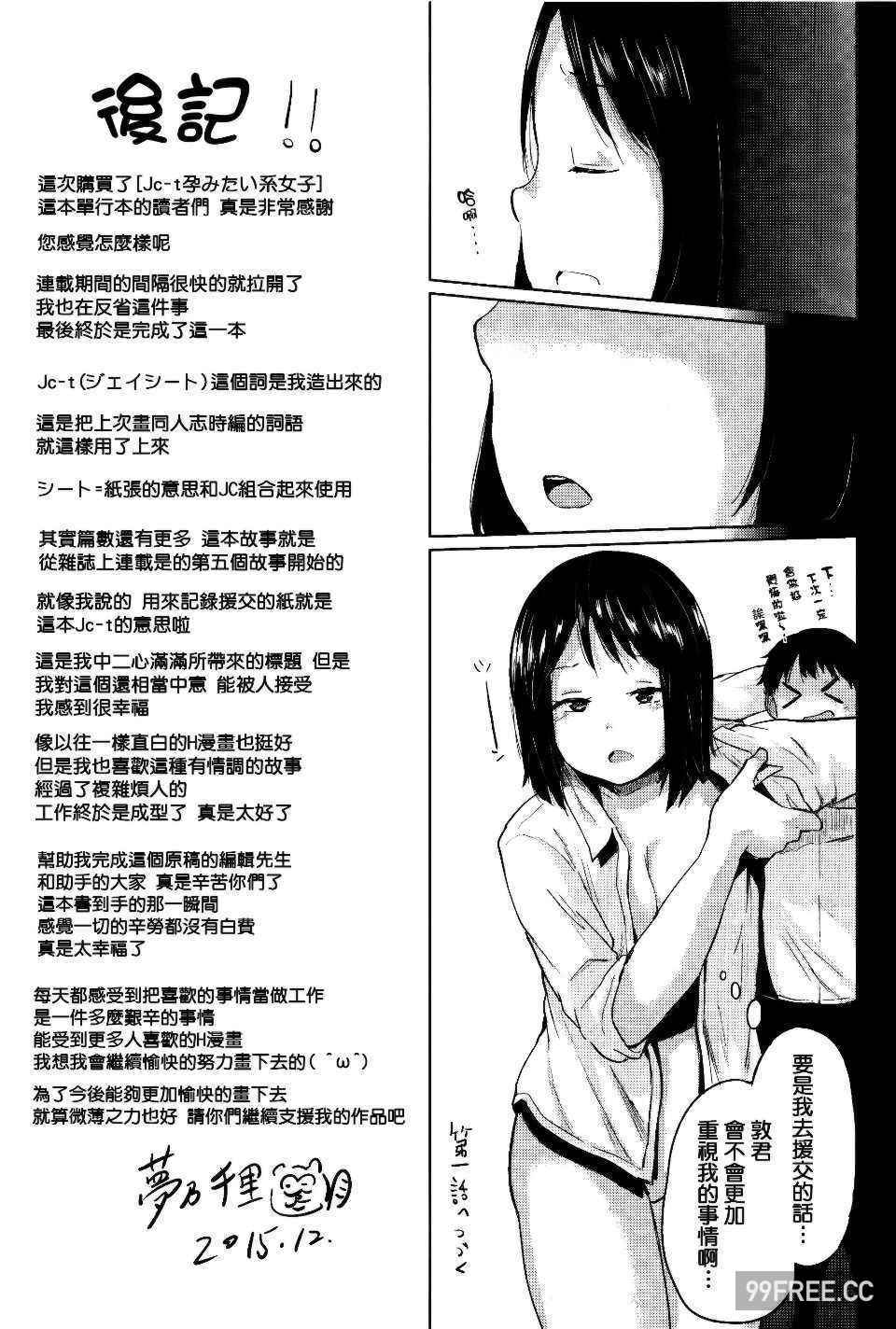 [夢乃狸] jc-t 孕みたい系女子