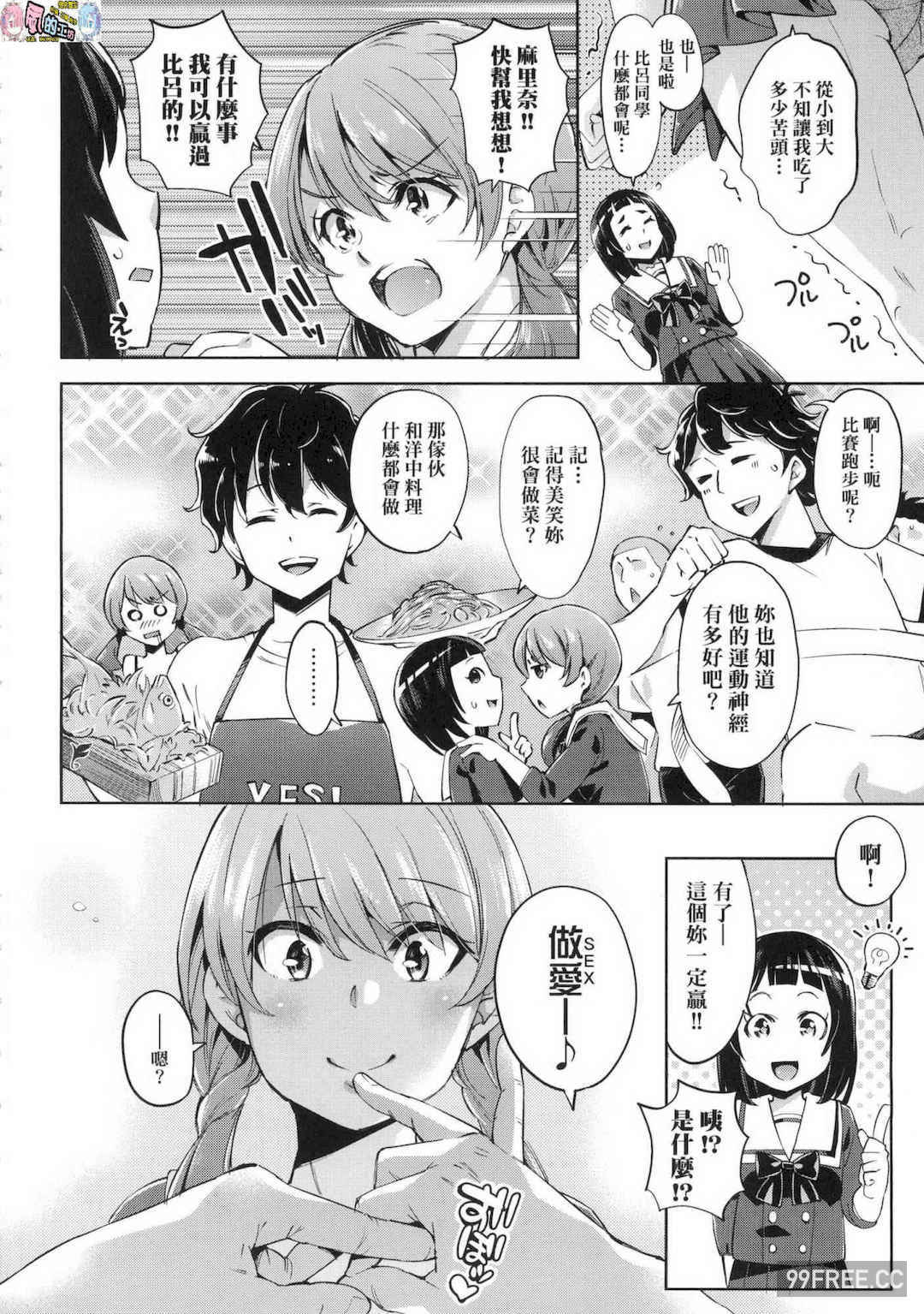 [無洗米] おち○ちんに負けてしまった女の子たち