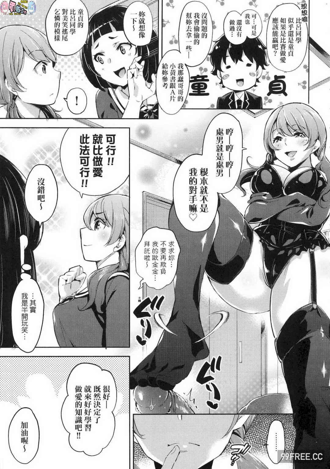 [無洗米] おち○ちんに負けてしまった女の子たち