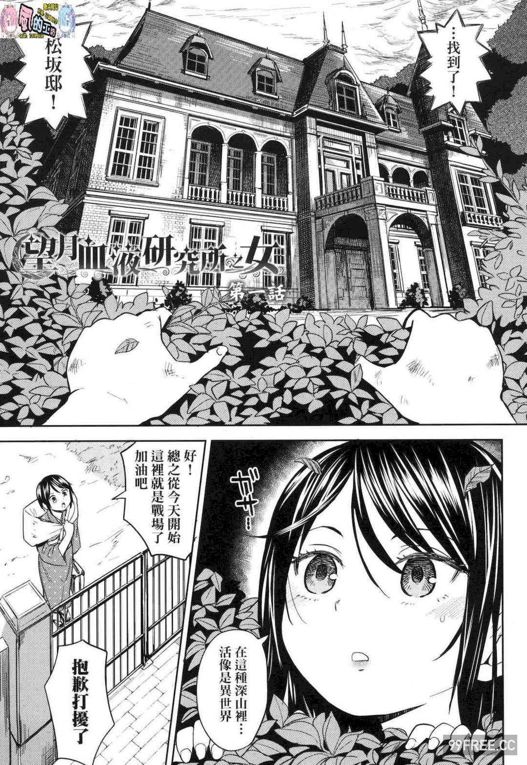 [あやね] 望月血液研究所の娘