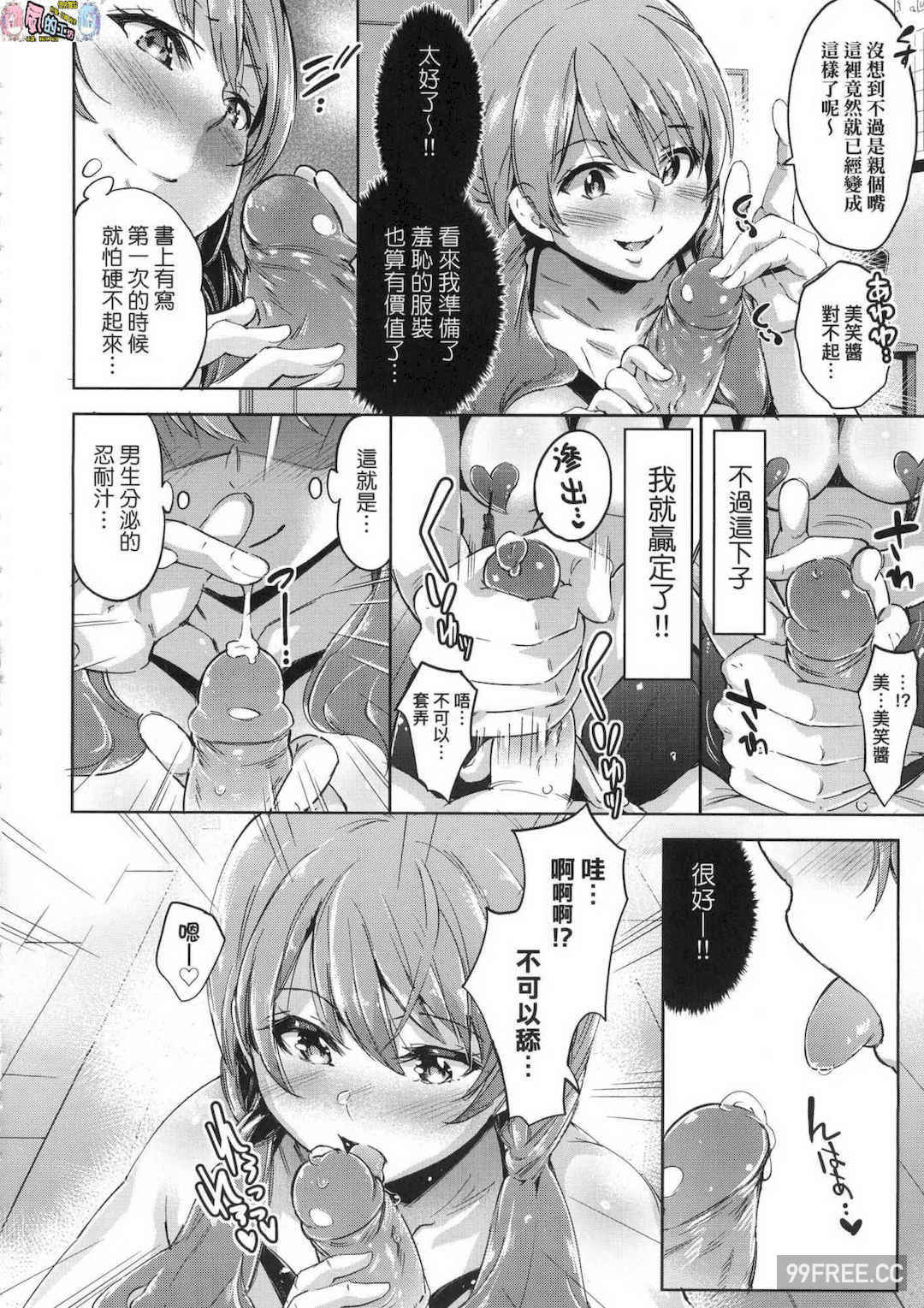 [無洗米] おち○ちんに負けてしまった女の子たち