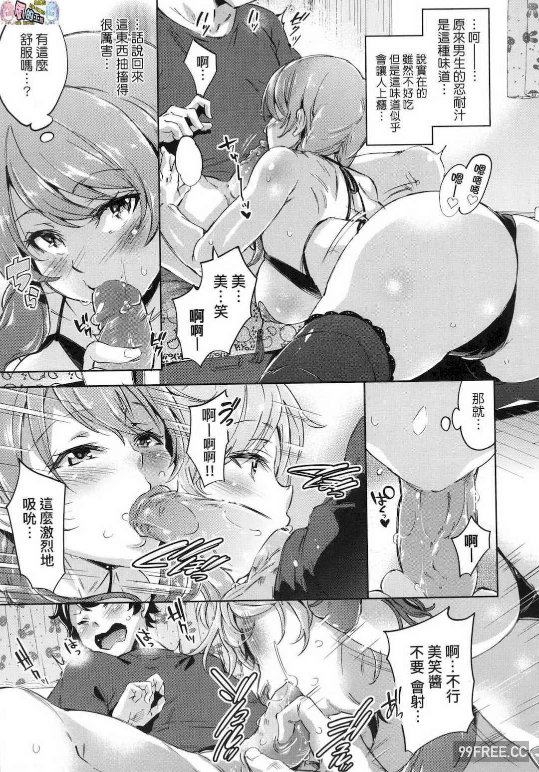 [無洗米] おち○ちんに負けてしまった女の子たち