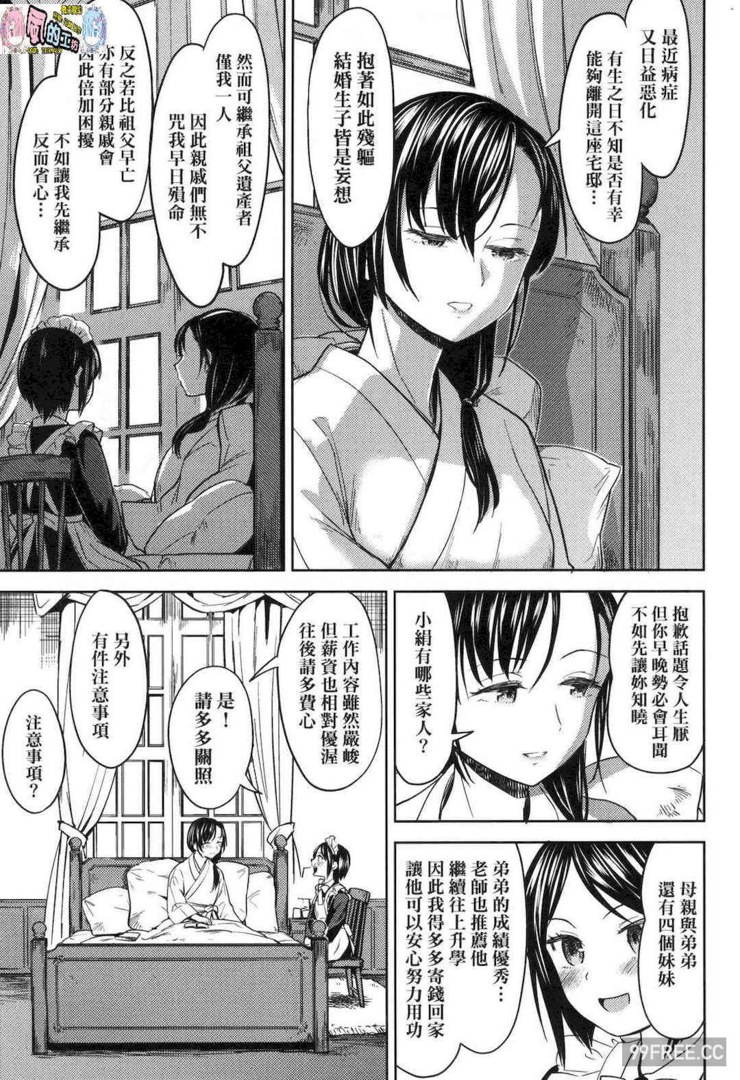 [あやね] 望月血液研究所の娘