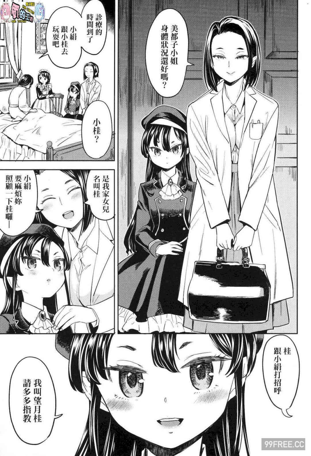 [あやね] 望月血液研究所の娘