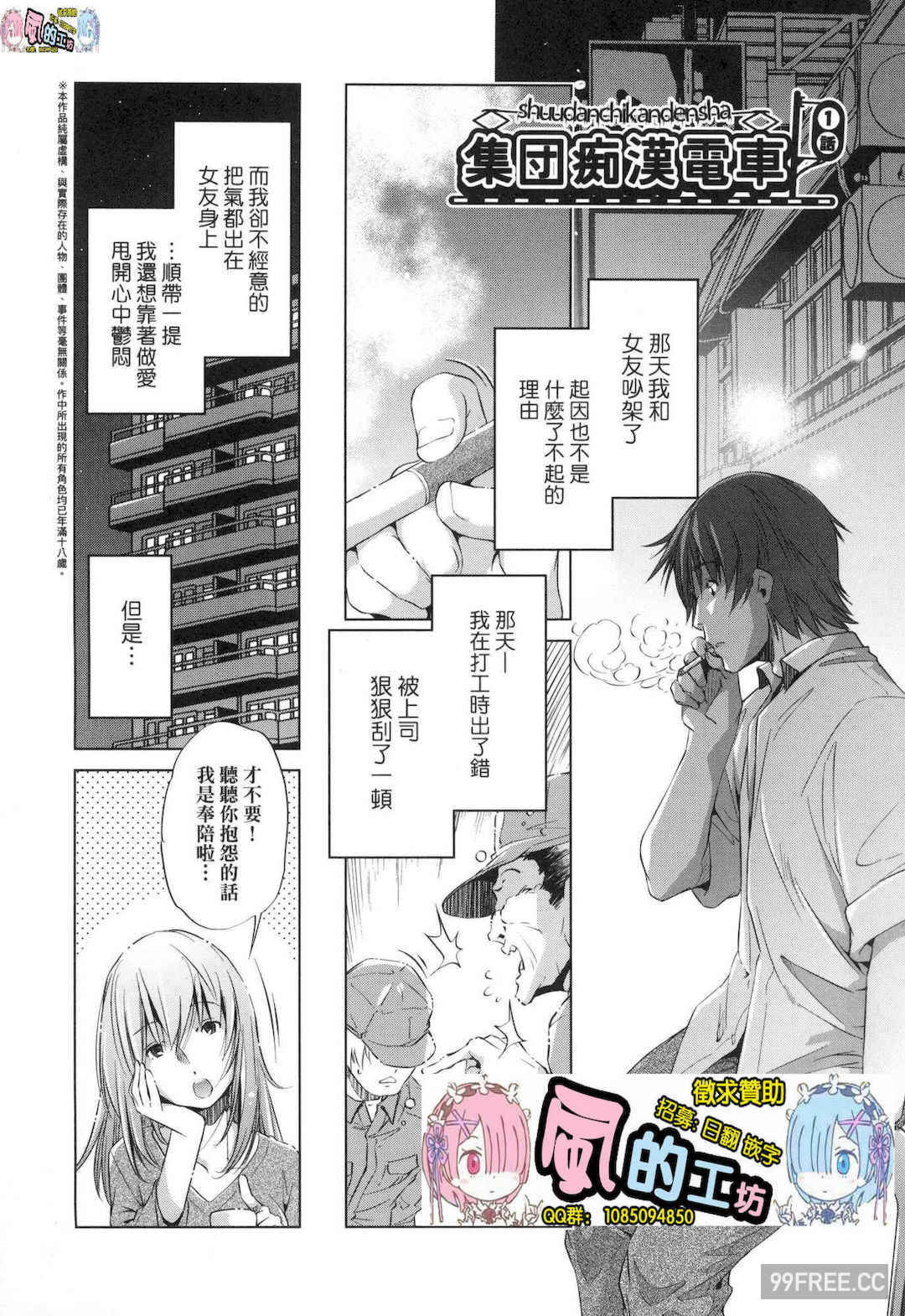 [おおとりりゅうじ] 集団痴漢電車