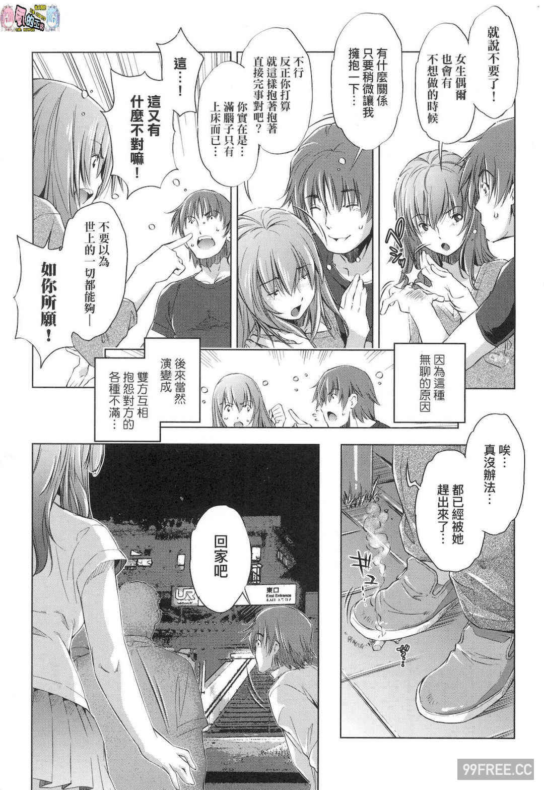 [おおとりりゅうじ] 集団痴漢電車