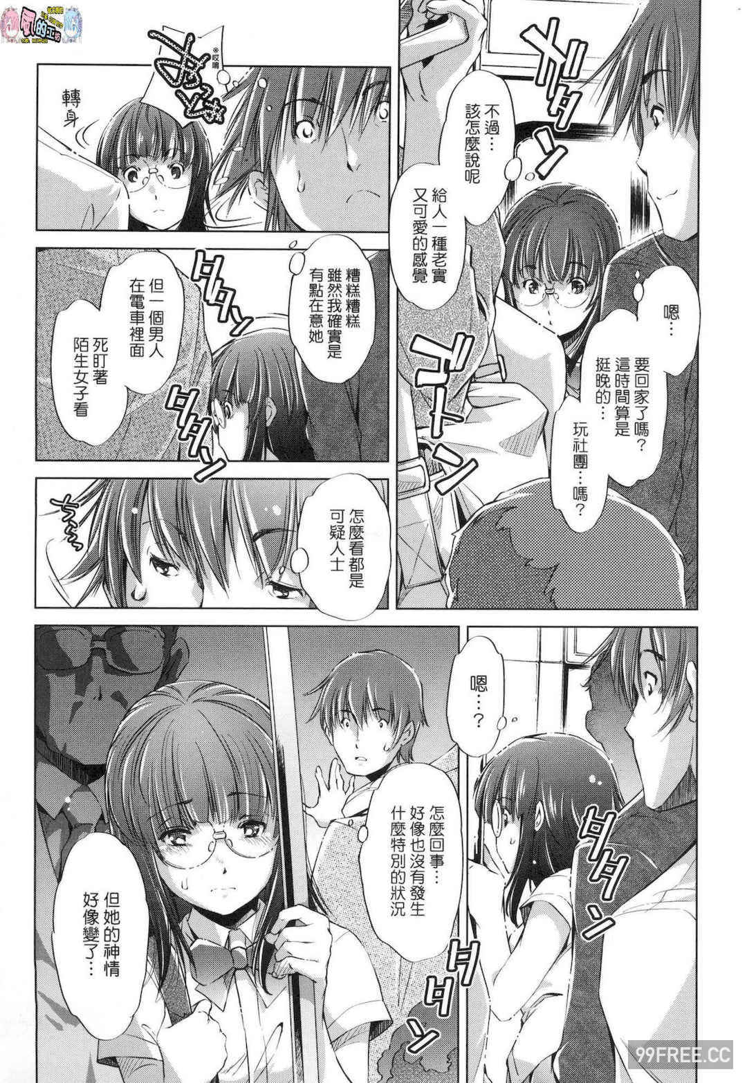 [おおとりりゅうじ] 集団痴漢電車