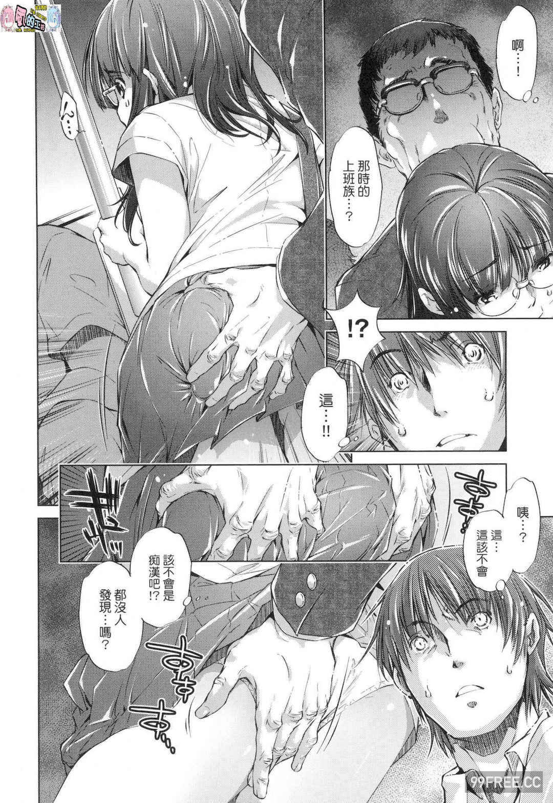 [おおとりりゅうじ] 集団痴漢電車