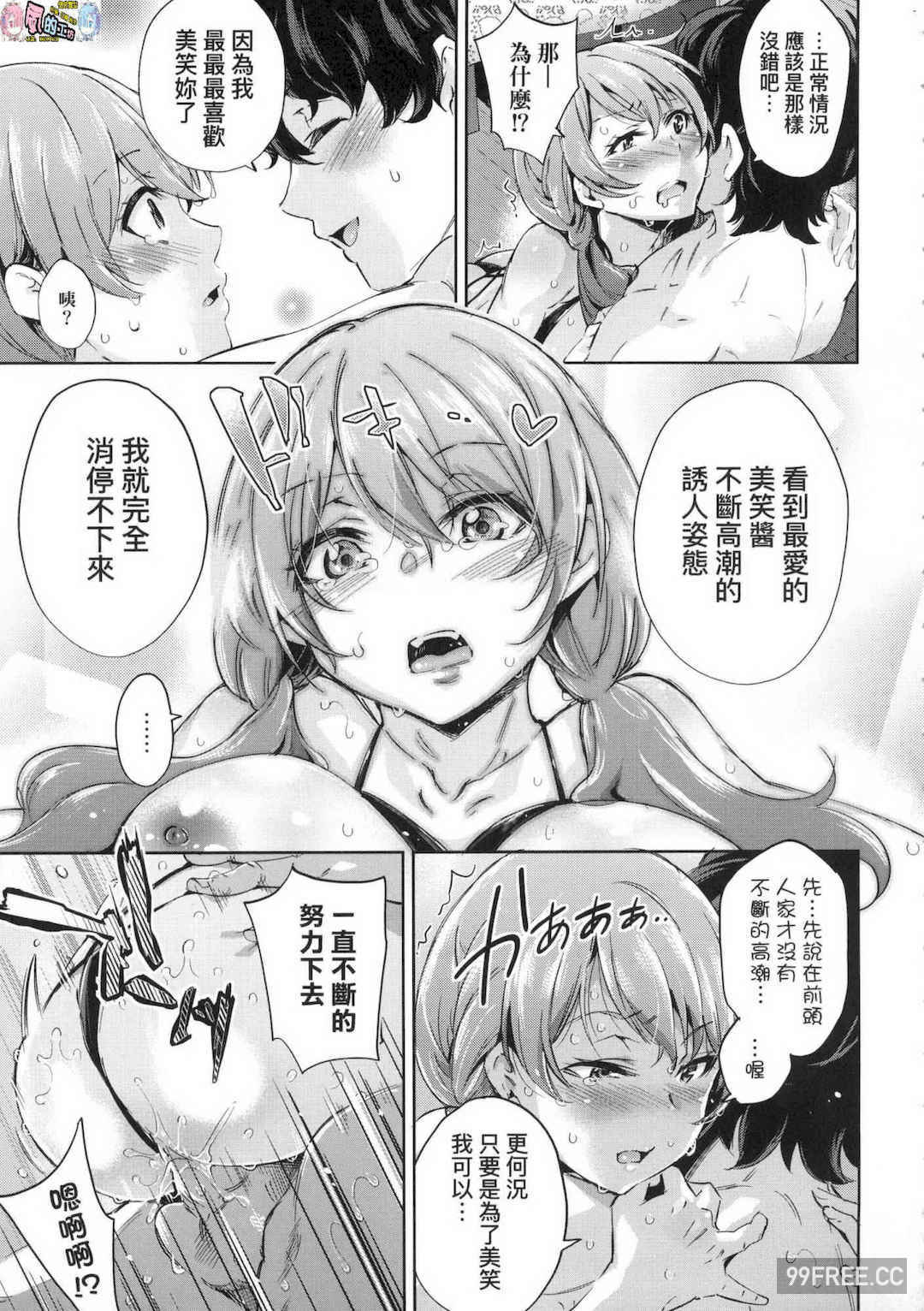 [無洗米] おち○ちんに負けてしまった女の子たち