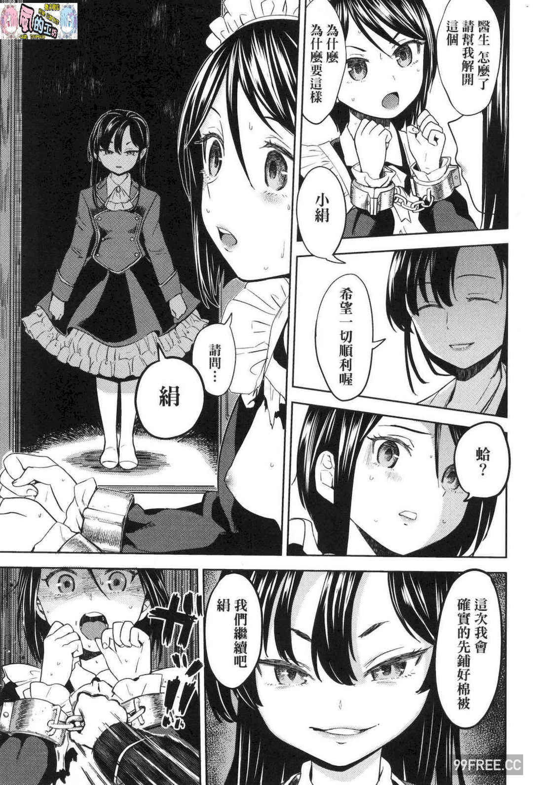 [あやね] 望月血液研究所の娘