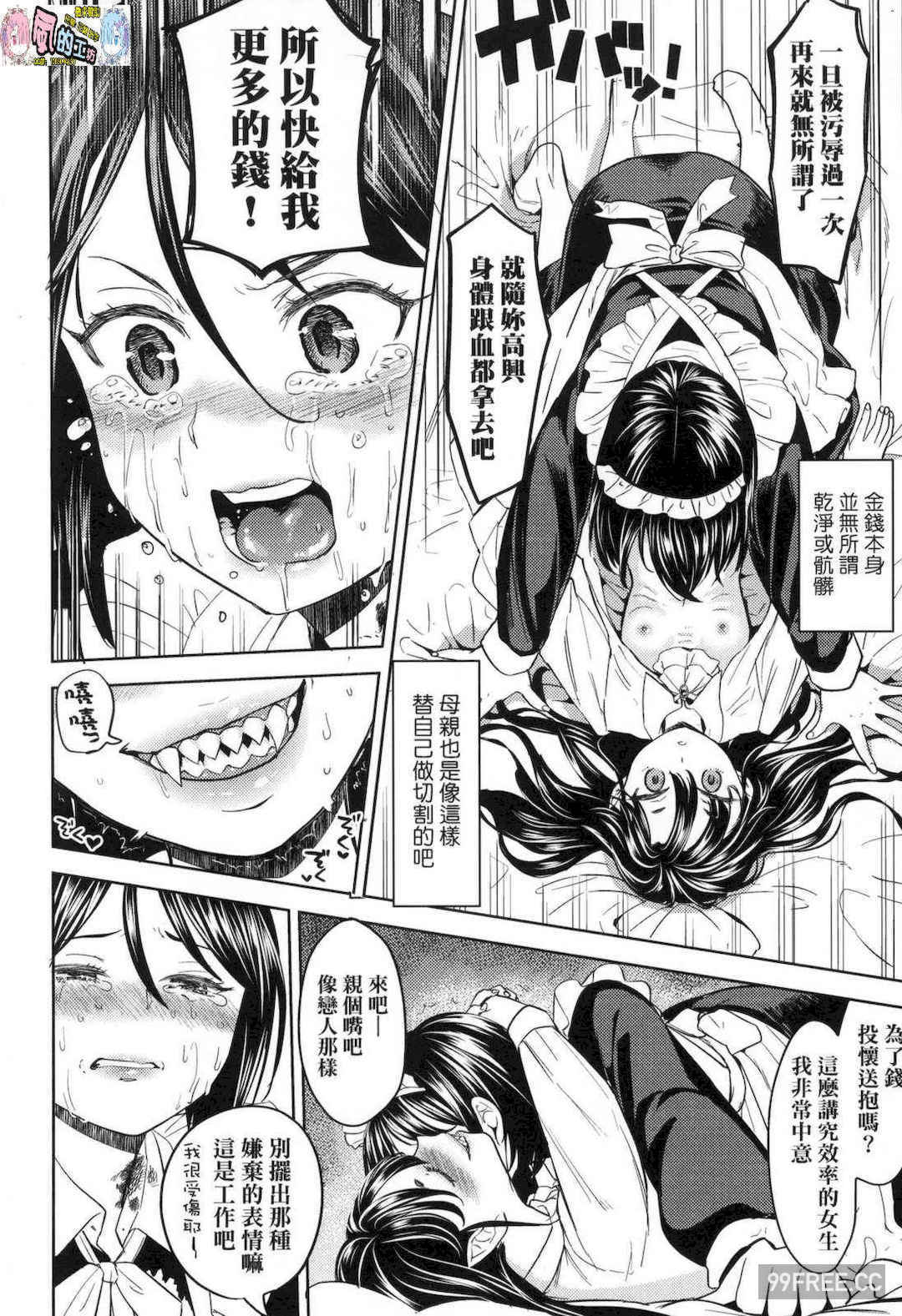 [あやね] 望月血液研究所の娘