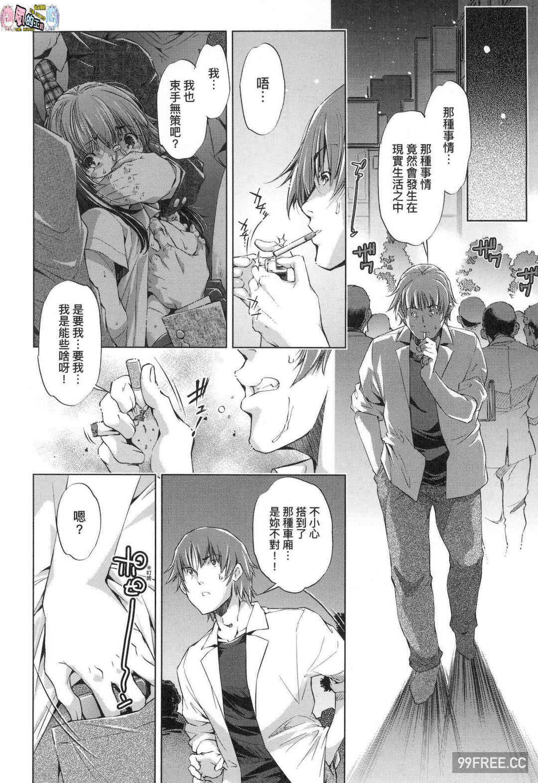 [おおとりりゅうじ] 集団痴漢電車