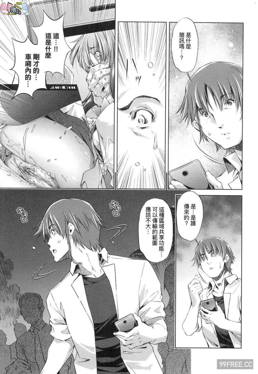 [おおとりりゅうじ] 集団痴漢電車