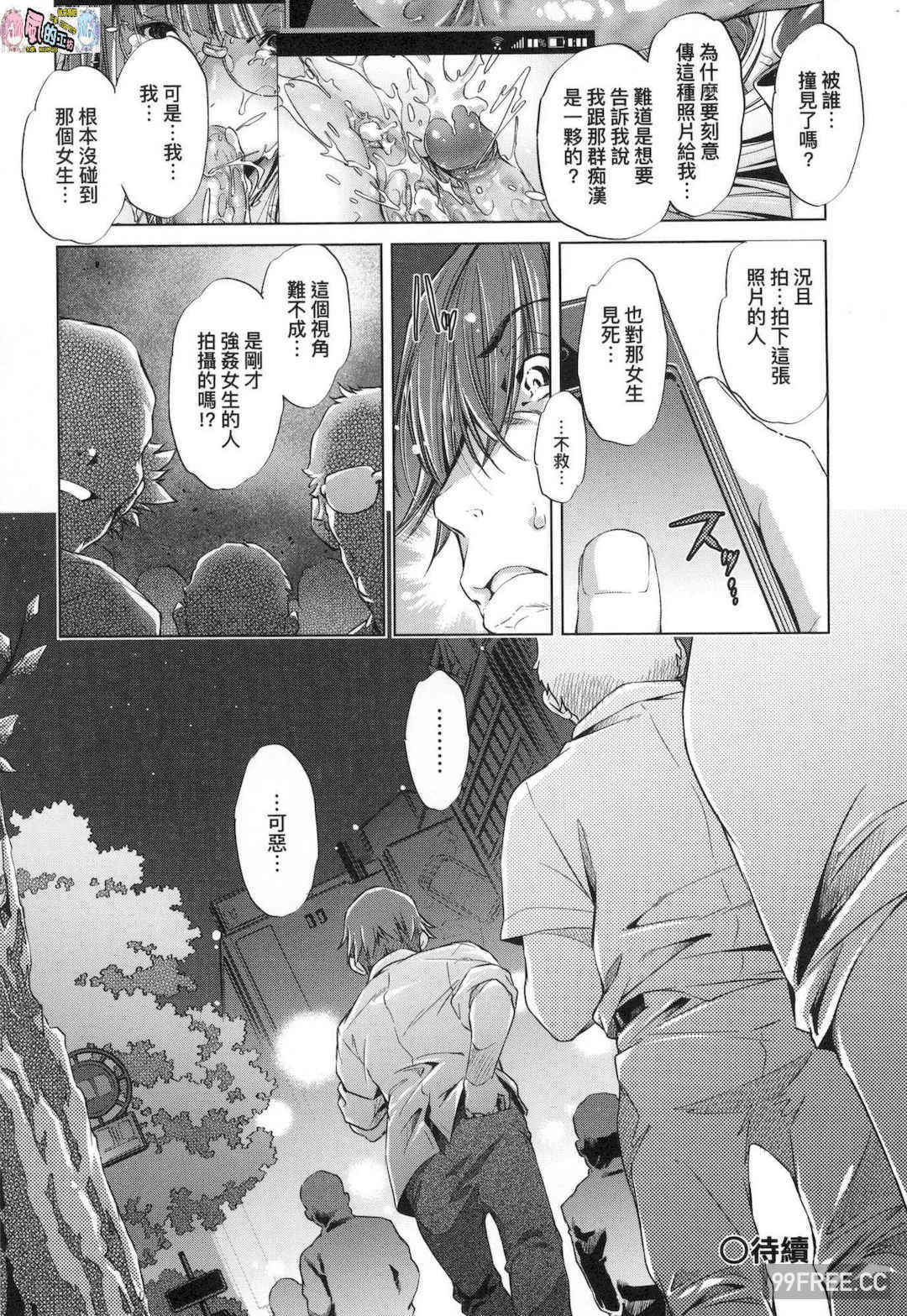 [おおとりりゅうじ] 集団痴漢電車