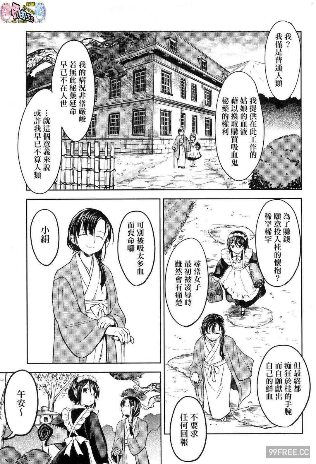 [あやね] 望月血液研究所の娘