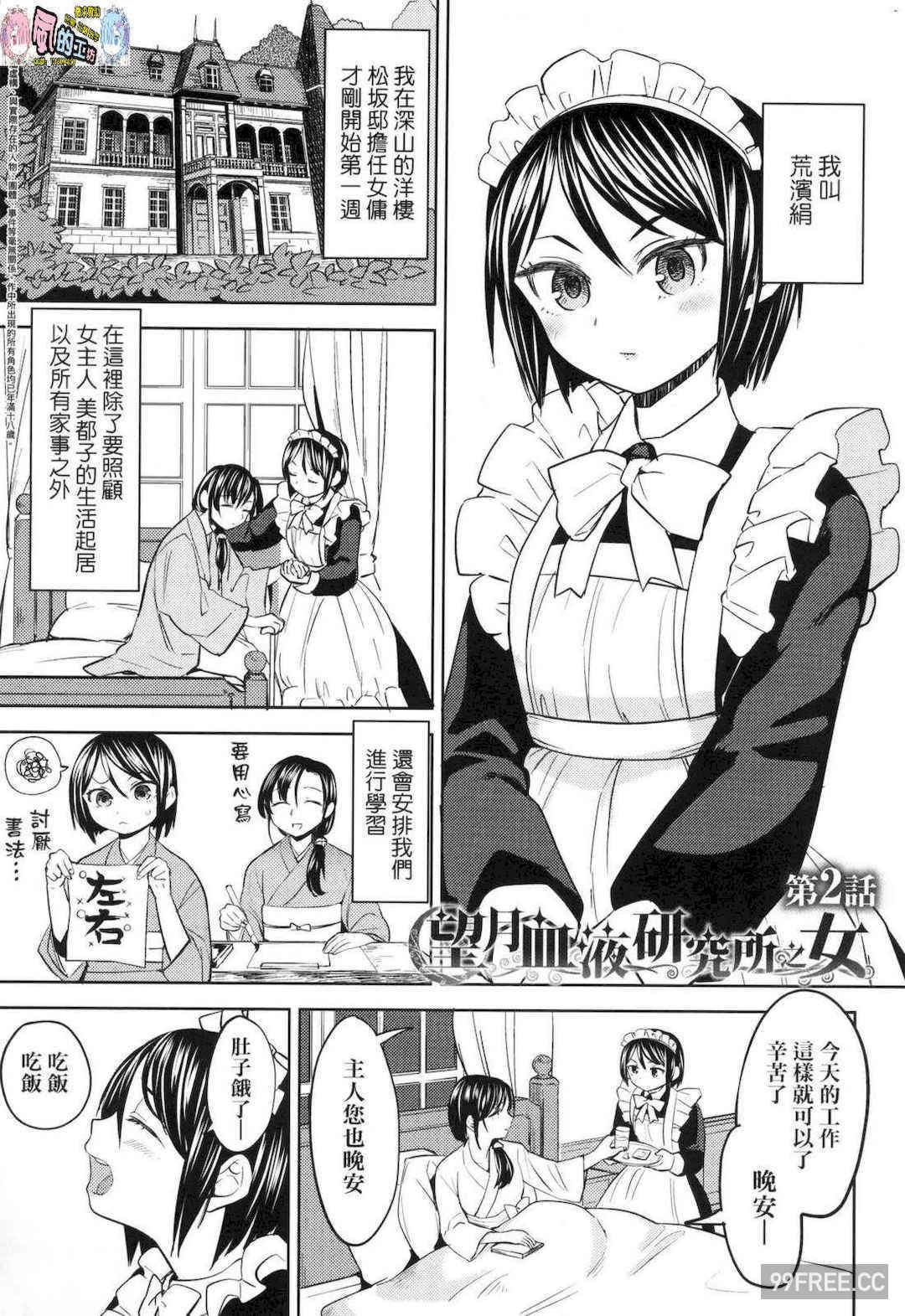 [あやね] 望月血液研究所の娘