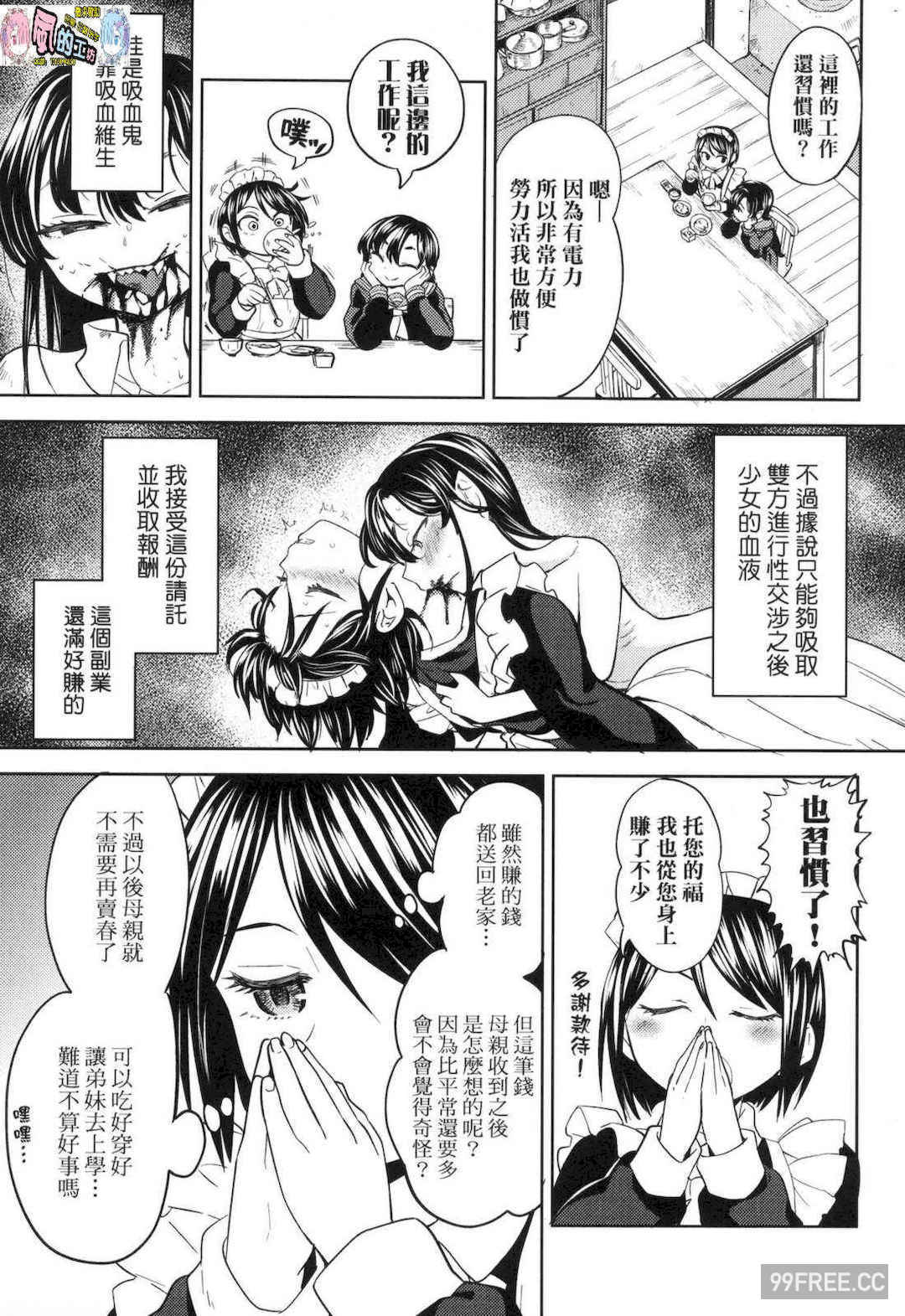 [あやね] 望月血液研究所の娘