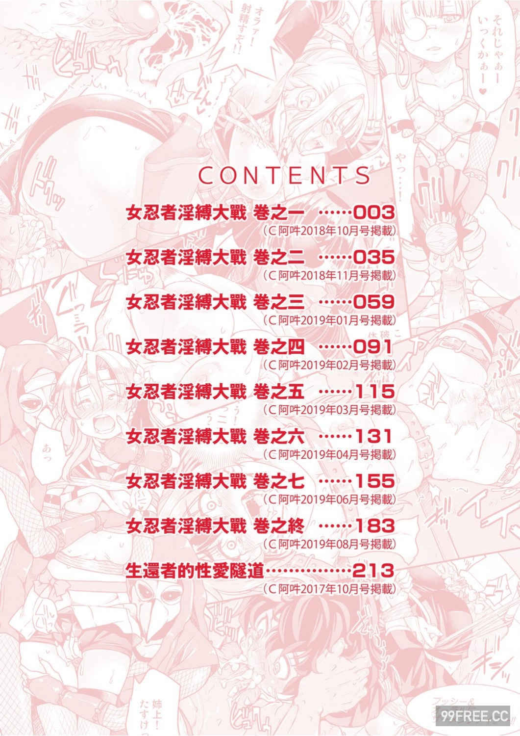 [井上よしひさ]くノ一淫縛大戦