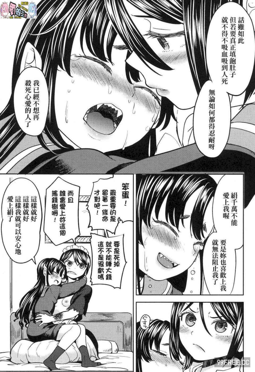 [あやね] 望月血液研究所の娘