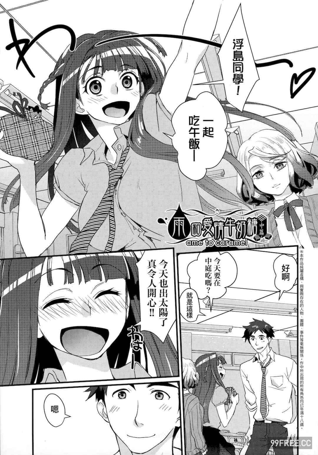 [環々唯] エチエチJK包囲網