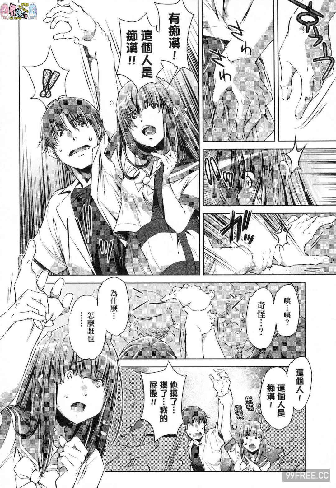 [おおとりりゅうじ] 集団痴漢電車