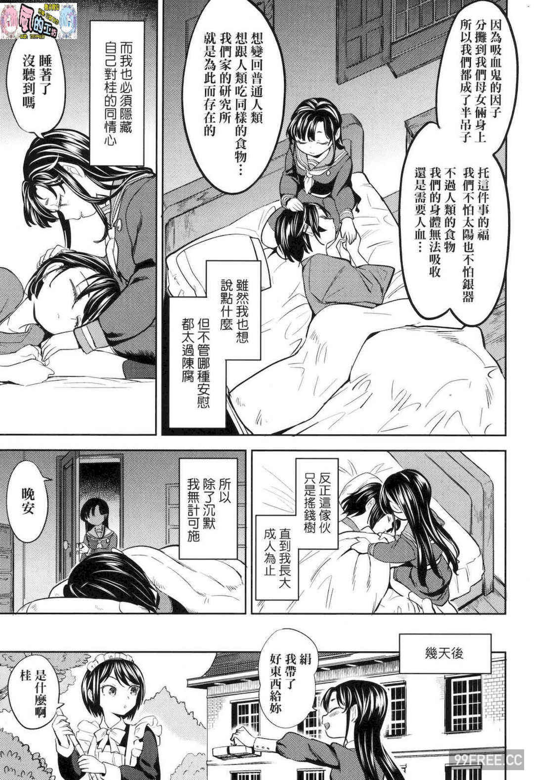 [あやね] 望月血液研究所の娘