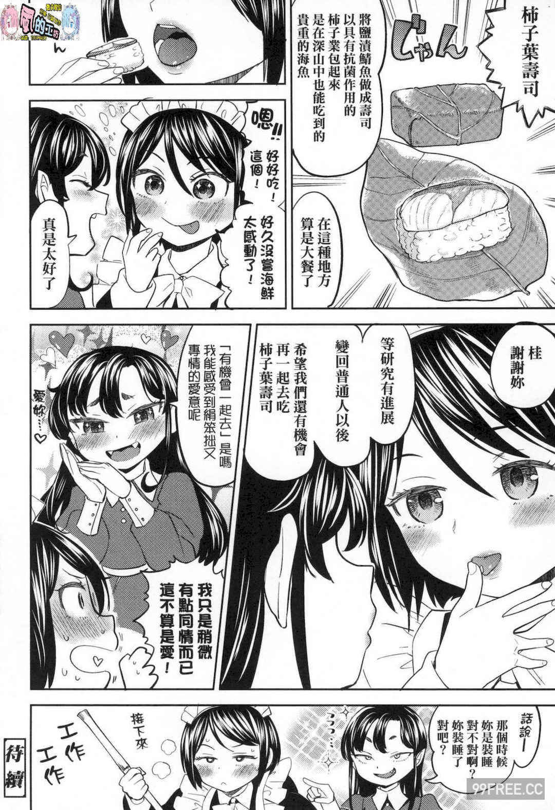 [あやね] 望月血液研究所の娘