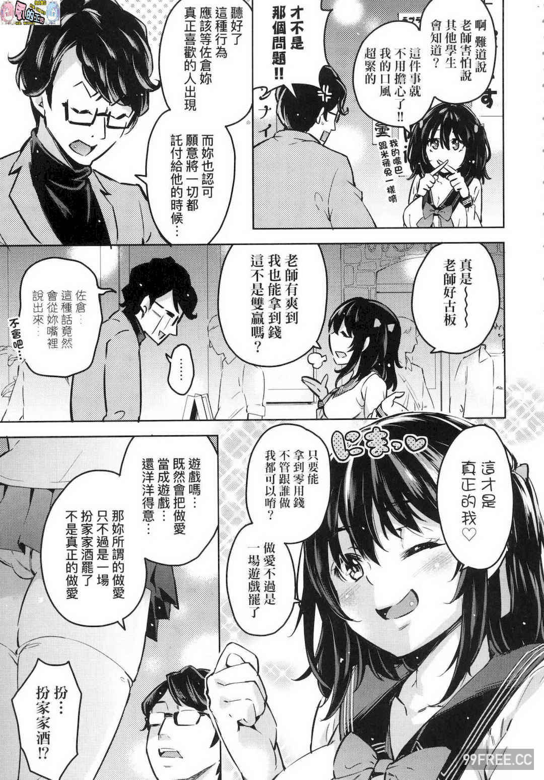 [無洗米] おち○ちんに負けてしまった女の子たち