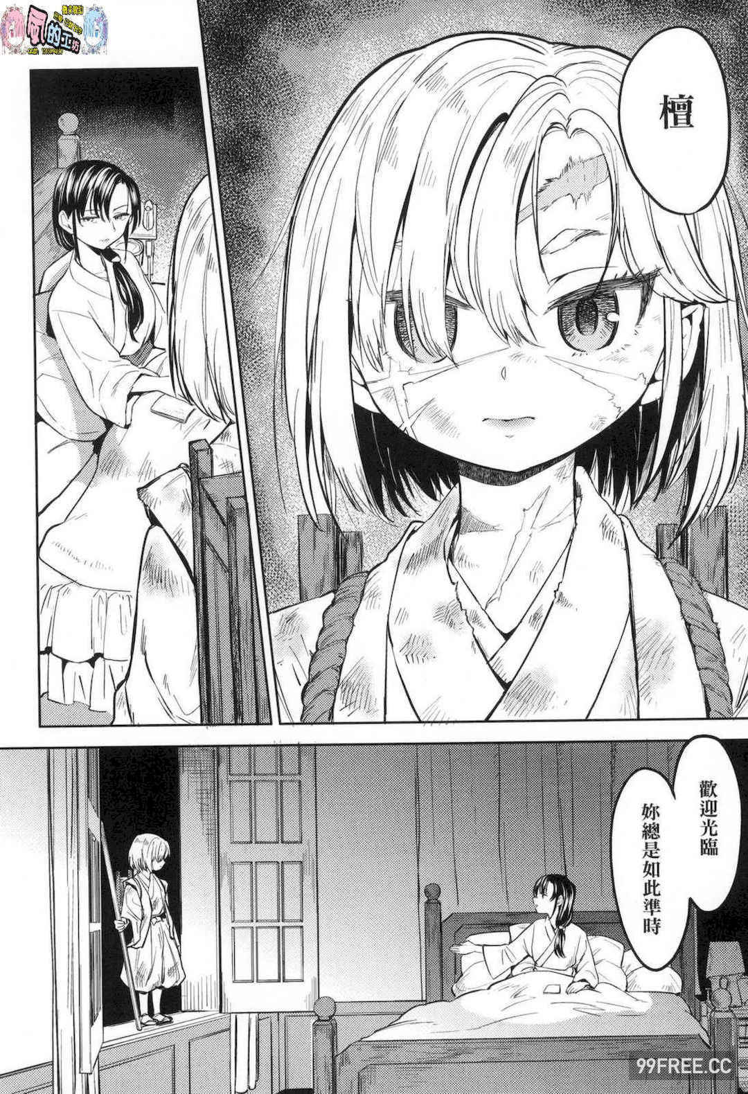 [あやね] 望月血液研究所の娘