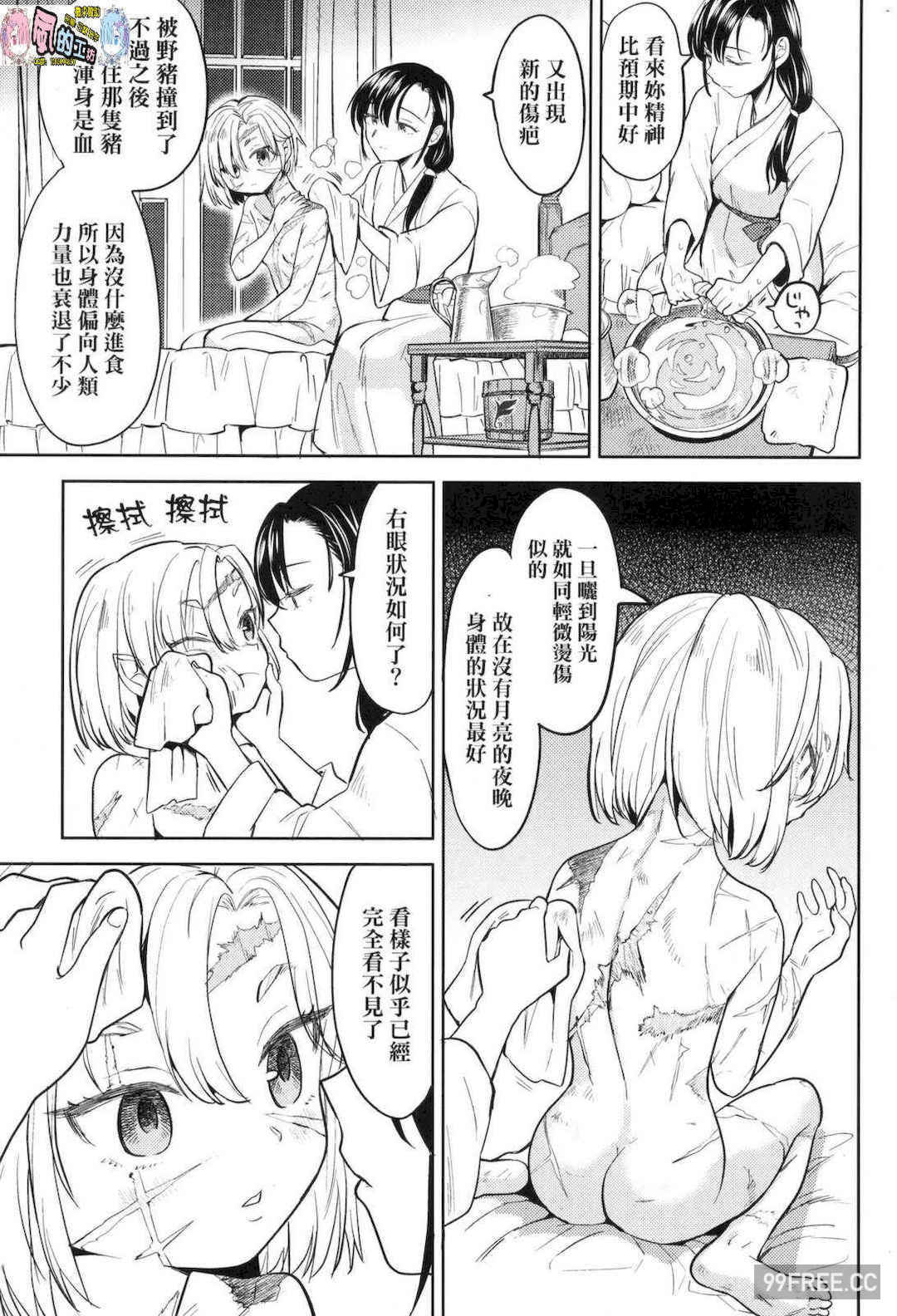 [あやね] 望月血液研究所の娘