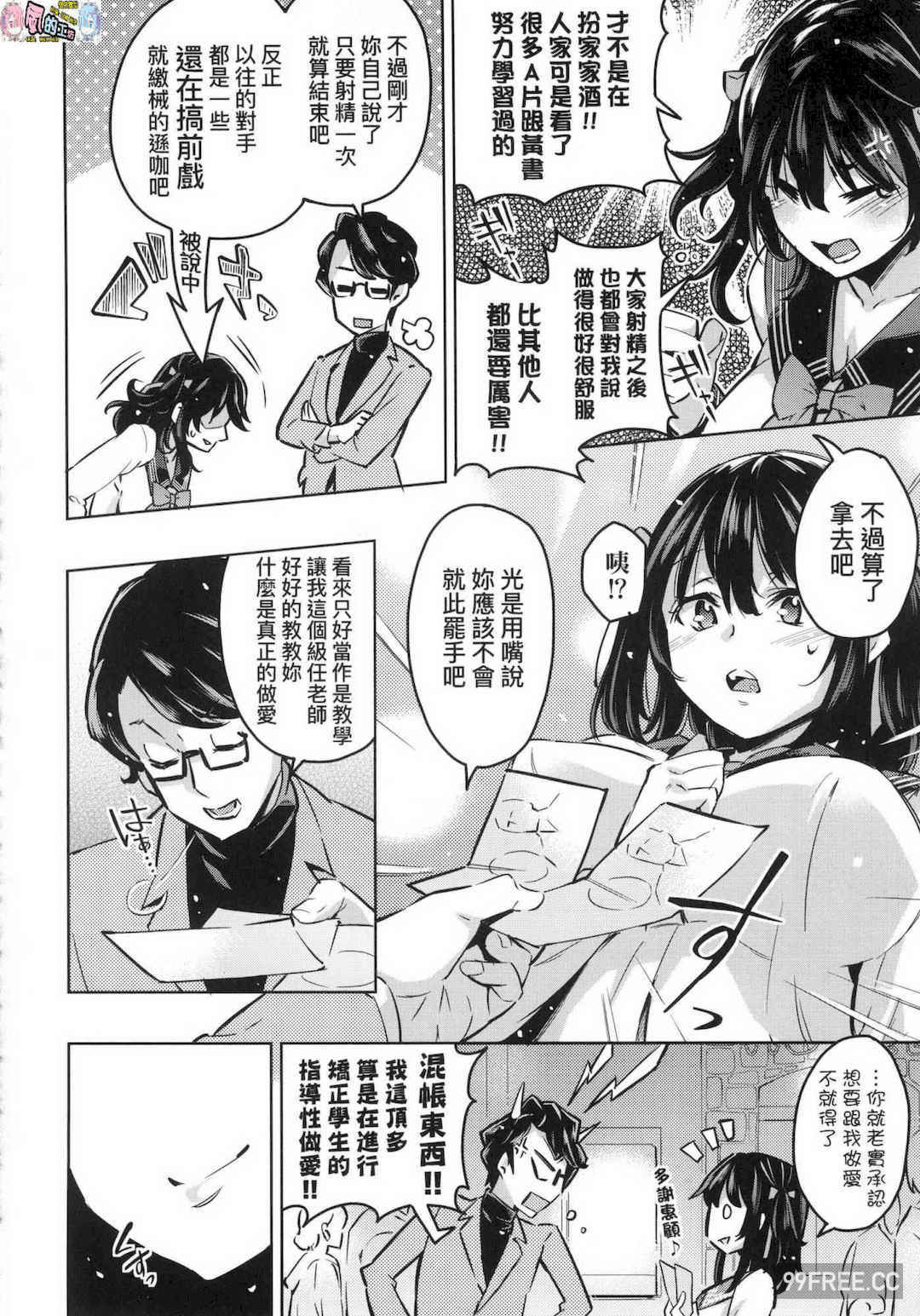 [無洗米] おち○ちんに負けてしまった女の子たち