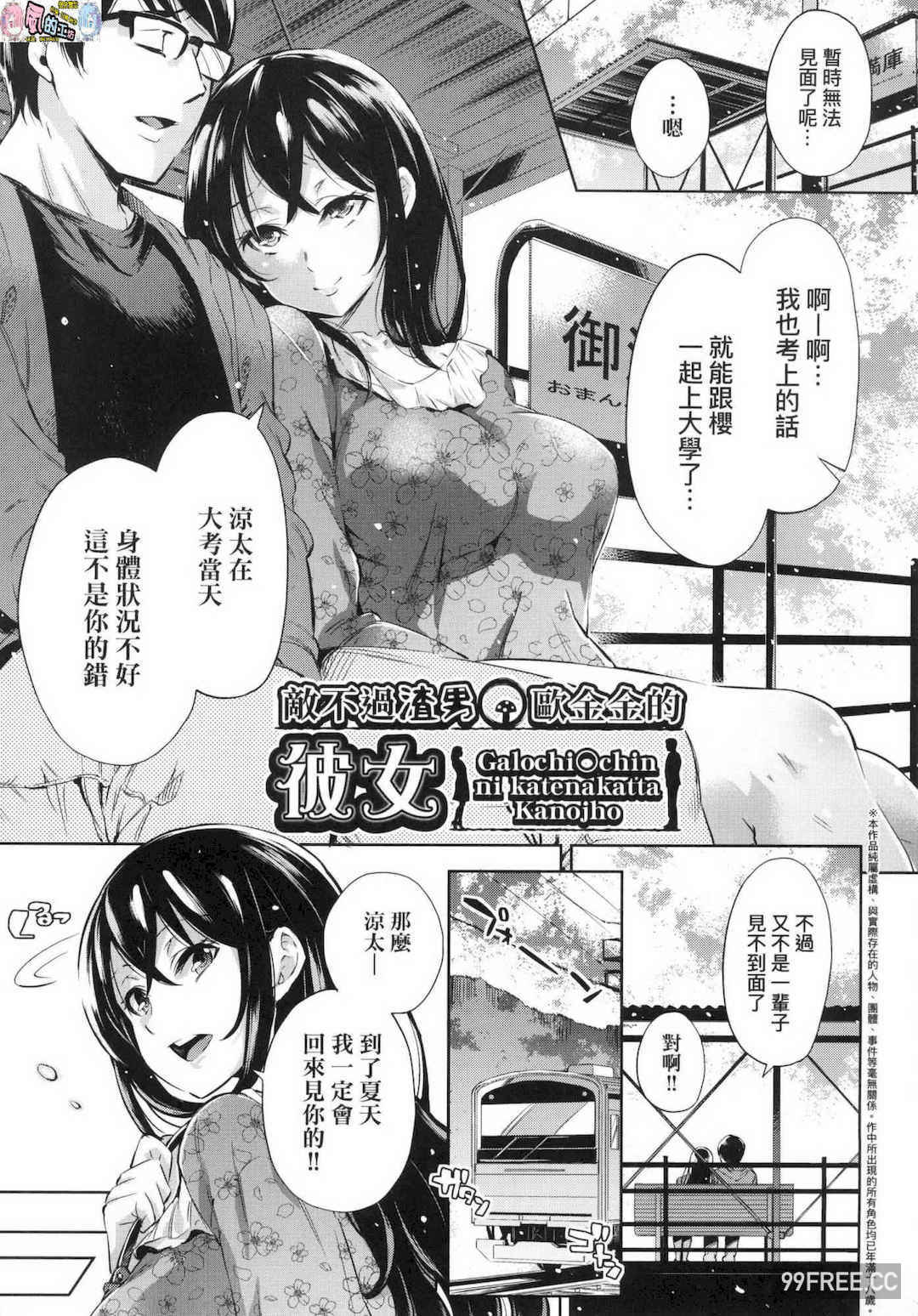 [無洗米] おち○ちんに負けてしまった女の子たち