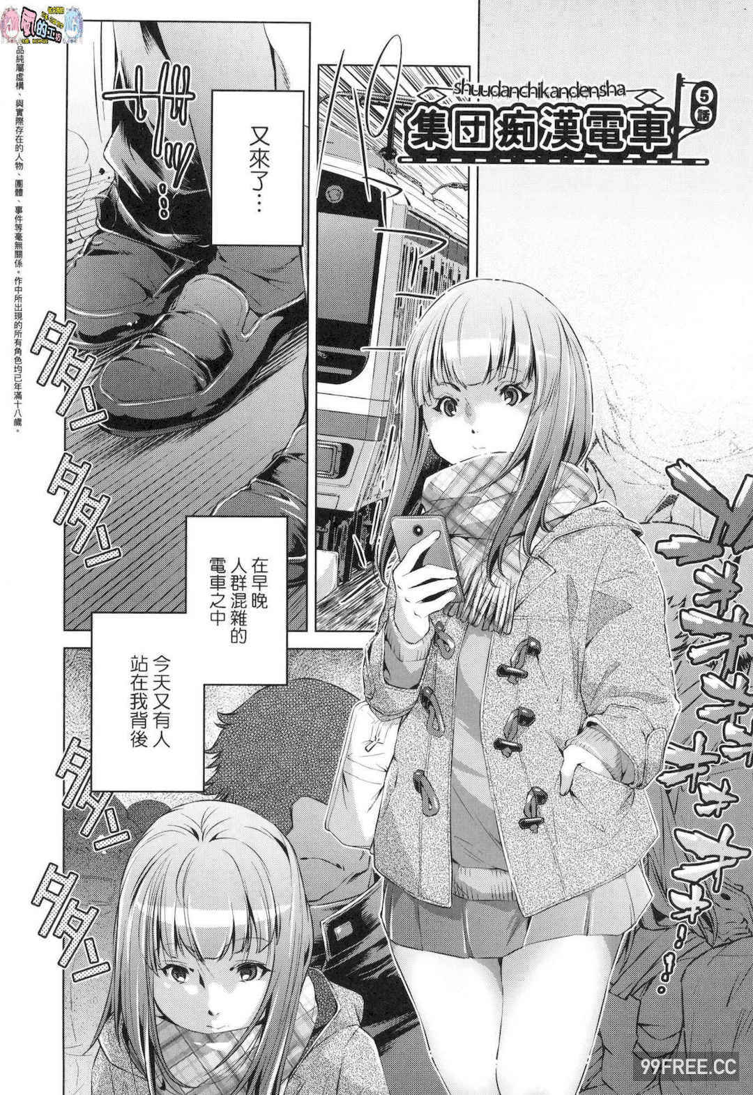 [おおとりりゅうじ] 集団痴漢電車