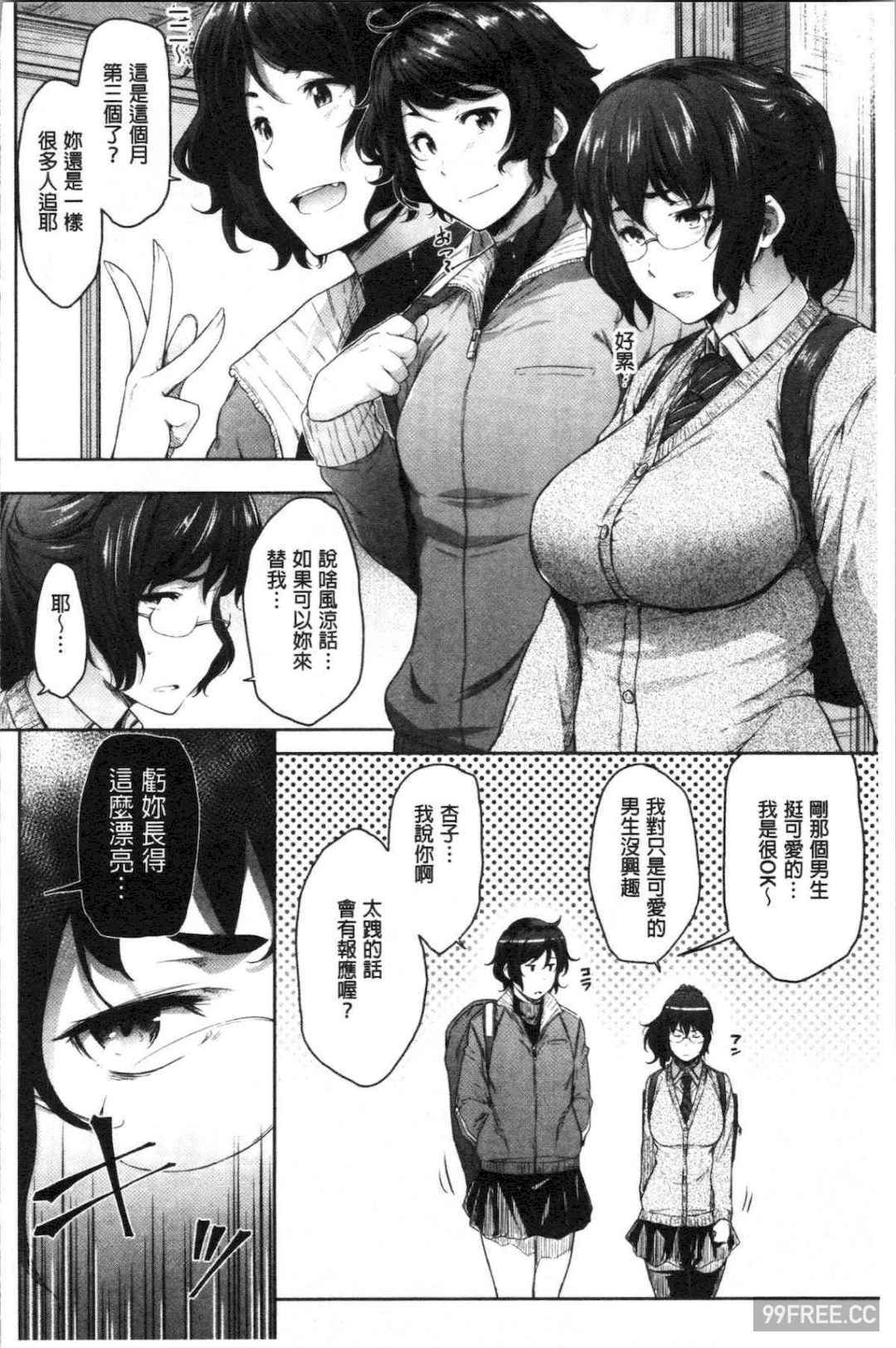 [ばーるん] 真面目でメガネなおっぱい達