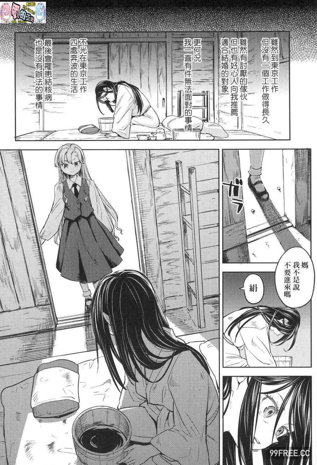 [あやね] 望月血液研究所の娘