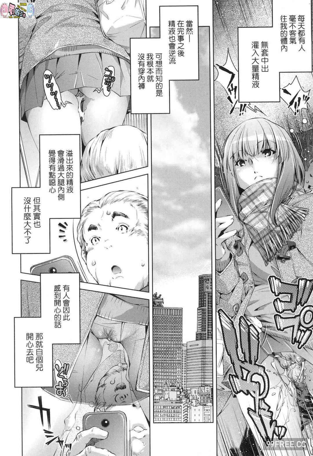 [おおとりりゅうじ] 集団痴漢電車