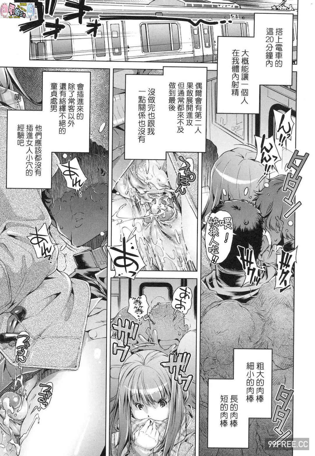 [おおとりりゅうじ] 集団痴漢電車