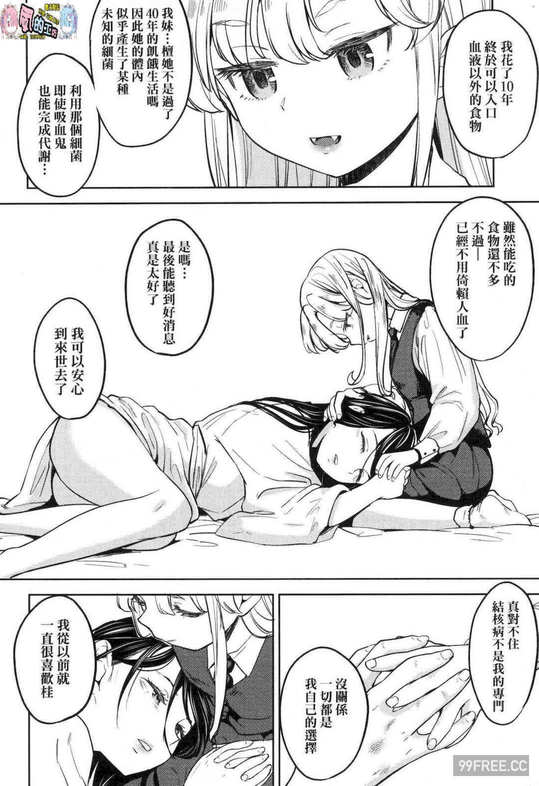 [あやね] 望月血液研究所の娘