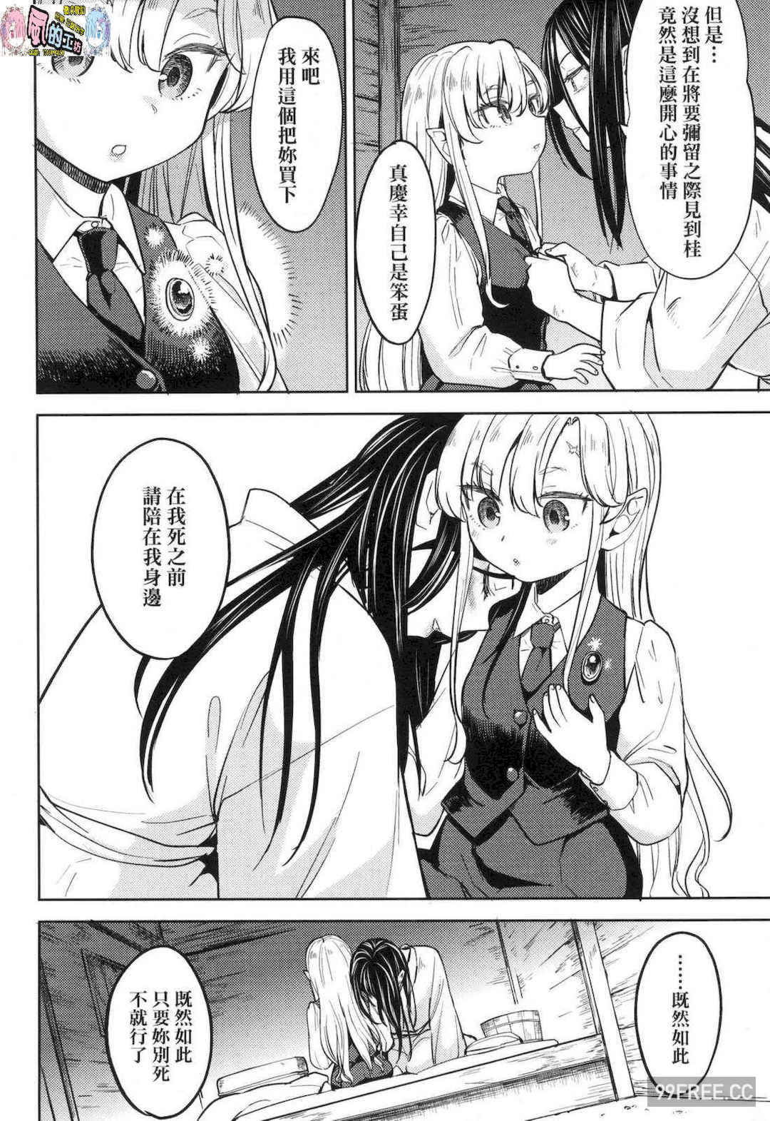 [あやね] 望月血液研究所の娘