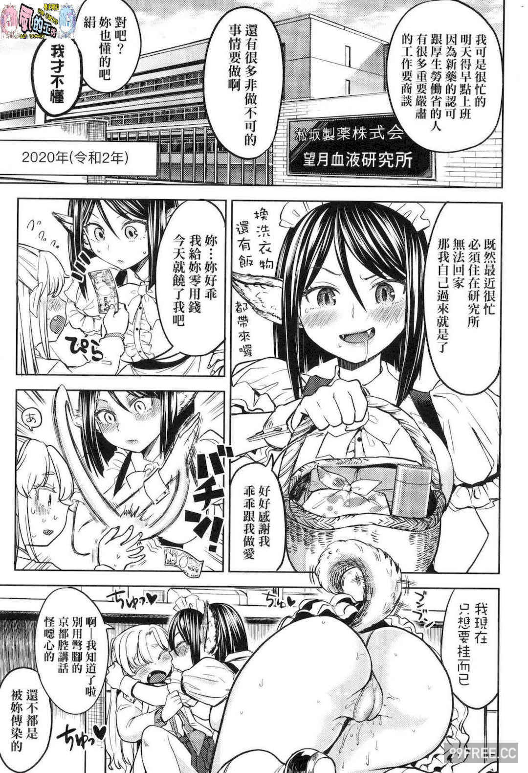 [あやね] 望月血液研究所の娘