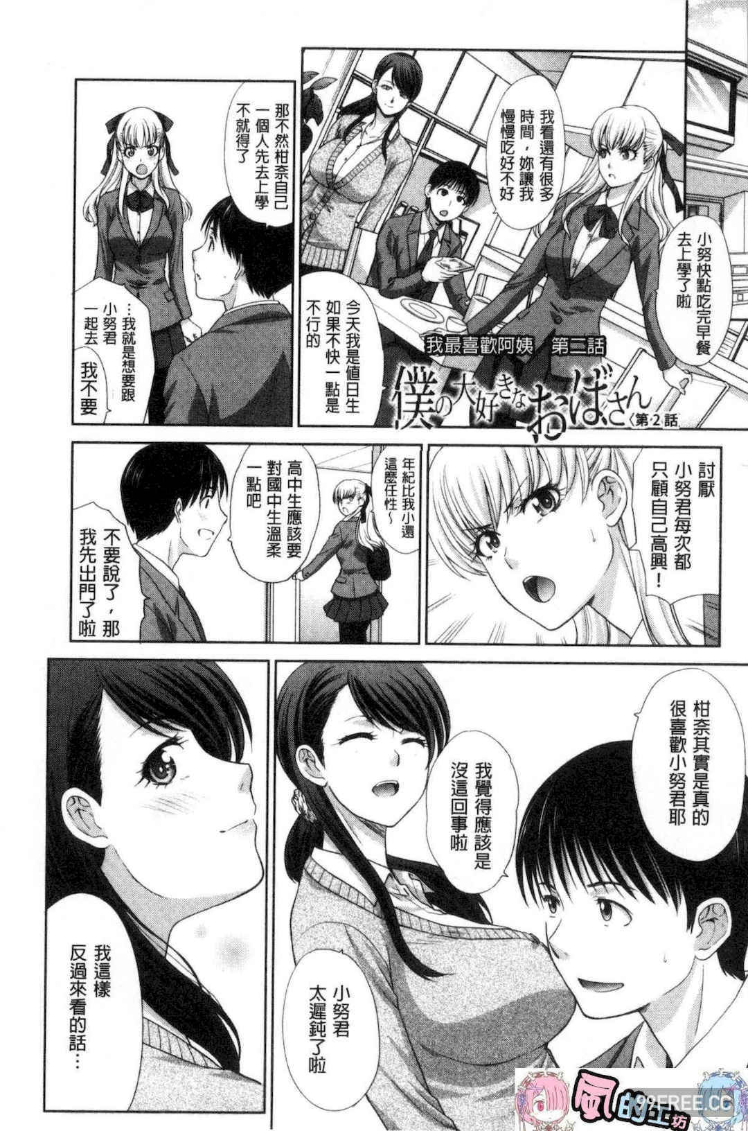 [板場広し] 僕の大好きなおばさん 我最喜歡的好色伯母